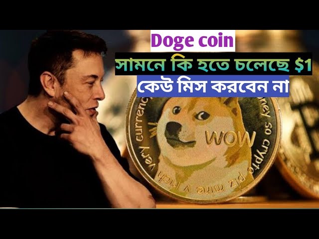 Doge coin A à z avec des détails dans cette vidéo !! Nouvelle mise à jour