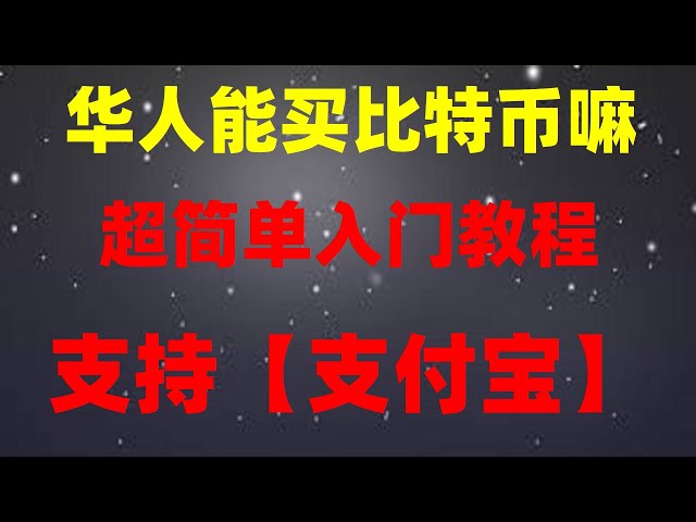 #Qu'est-ce que le trading à court terme de crypto-monnaie, #Bitcoin Liquidation. #buyBTCfraud##Qu'est-ce que Bitcoin #Comment acheter du Bitcoin en Chine##Classement des plateformes de trading Bitcoin, #Classement du volume des échanges de devises