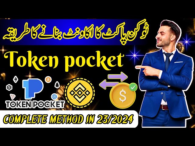 如何用新方法建立Token Pocket帳戶|Token Pocket帳戶 Kaise Bnayen|