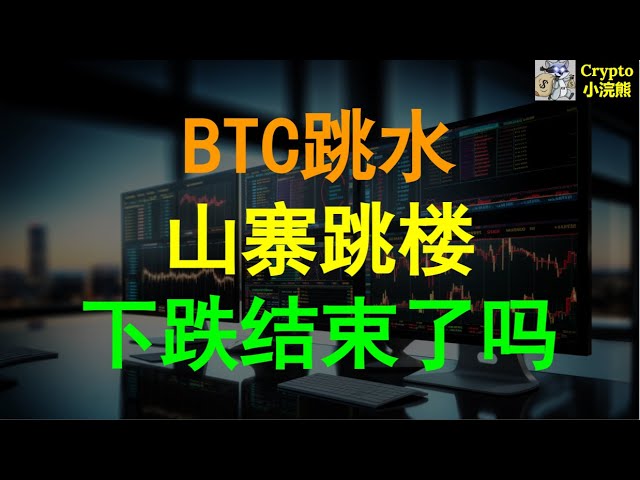 【4.13】BTC 급락, 모방범이 건물에서 뛰어내려 시장이 #btc 지점까지 떨어졌습니다.