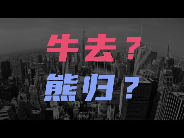 比特幣BTC引領幣圈集體跳水。牛市即將結束嗎？