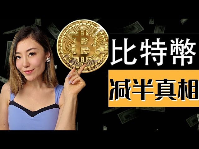 比特币减半，ARKB资金大量流出——背后隐藏着不为人知的危机！ 🔥 全面深入解读