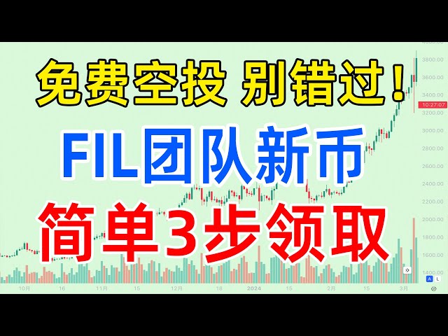 FIL 팀의 새로운 코인을 무료로 에어드랍하세요 ~ 이를 얻기 위한 간단한 3단계(코인 서클 관찰)