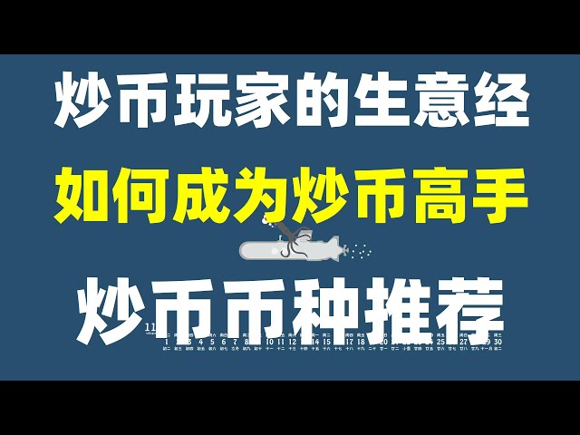 Wie kaufen Festlandnutzer Münzen mit Alipay? #火狐addbankcard,#欧易okxweb3wallet#Binance-Konto im Ausland registrieren#Welche Währung ist gut zu kaufen##ChinaWie kaufe ich Bit Master,#中国Virtuelle Währungsüberwachung,#Festland wie kaufe ich Bit