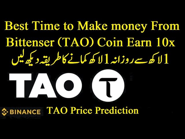 2024年パキスタンで暗号通貨からお金を稼ぐ方法 | TAO または Bittensor コインの価格予測