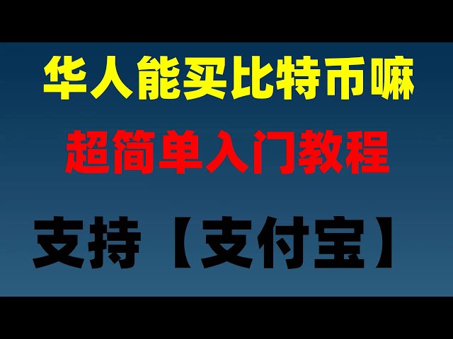 国内bnb 中国bnb# 如何在中国购买门罗币？如何用人民币购买Tether？ Binance购买硬币#okx合约如何玩#binance如何购买usdt。 #buyethmethod|#如何购买U，#加密货币市场##如何购买比特币