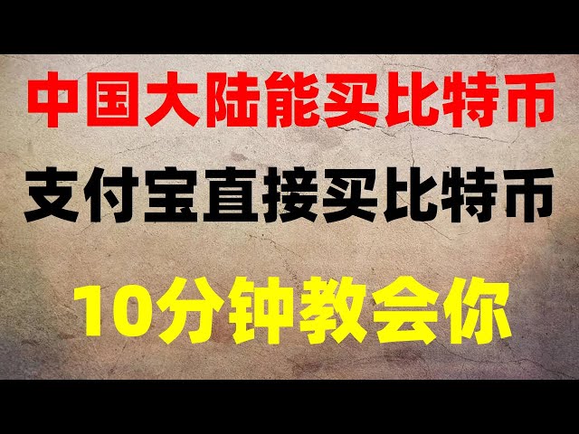 幣安新手交易教程，幣安安全嗎？好的，兌換安全嗎？ #比特交易平台|#OUYi提現##挖以太坊，#在中國買比特幣合法嗎|#國外蘋果如何註冊，#如何炒出租車