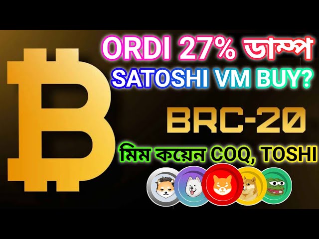 ORDI COIN DUMP 27% | MEME COIN TO BUY | MID CAP CRYPTO INVEST | BITCOIN | BRC20 COINS | COQ INU