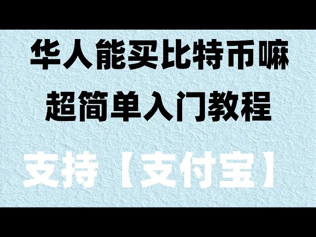 , Alipay achat okb, Ouyi est-il fiable, tutoriel d'enregistrement binance Ouyi okx #Achat et vente de monnaie virtuelle Solution utilisateur Ouyi sur le continent #plateforme de trading bitcoin, #pouvez-vous acheter du bitcoin en Chine, #pays légal du