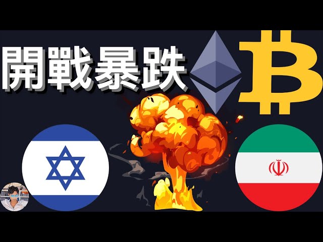 🚨Where will Bitcoin fall? Israel｜Pakistan｜War[Quotes 4/15][Subtitles][Twice the speed recommended]