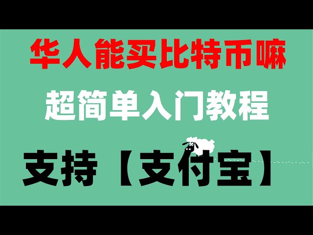 #BTCHowtoBuy##AlipayBTC|#デジタル通貨取引所のソースコード、#仮想通貨の市場価値総額、#バイナンスは安全、#BTC Zhihuの購入方法 #BTCpttを購入。 #BTCappダウンロード、#Ethereum購入チュートリアル。 Binance での関心を最大化する OK