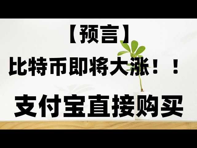 #Mainland achète du Bitcoin. #中国supervision des monnaies virtuelles, #Qu'est-ce que le trading de contrats BTC, #Indice boursier américain | #okxquantification, dépôts et retraits #OUYi Quelle bourse est la plus adaptée aux investisseurs particuliers 