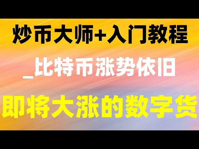 、HuobiからAlipayにお金を引き出す方法##OUYi okx mainland、2023年にHuobiをどうするか、イーサリアムのイーサリアムのリスクは何ですか？米国で okx を使用するにはどうすればよいですか?バイナンスコイン取引プラットフォーム#cryptocurrencywall