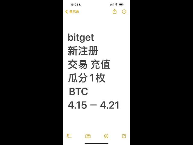 Bitget新注册、交易、充值分享1比特币BTC。比特币第四次减半周期倒计时。 Bitget通过我的链接注册独家福利。空投。白娼。羊毛。如何购买比特币BT