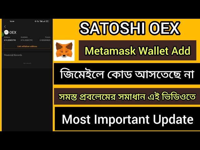 中本聰 OEX | Metamask 錢包添加問題解決 | 1 Oex Peice = ?  最重要的更新