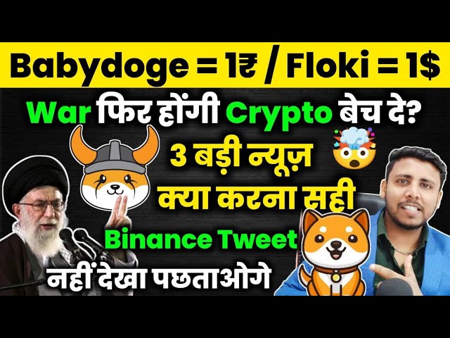 🟢Babydoge & floki 코인 1$ kab aayega | babydoge 코인 바이낸스 상장 소식은요? 공식 트윗이 도착했습니다