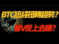 BTC短期内会逆转趋势吗？ v会上升吗？ 4.15比特币和以太坊行情分析！加密货币交易的首选#okx 交易所