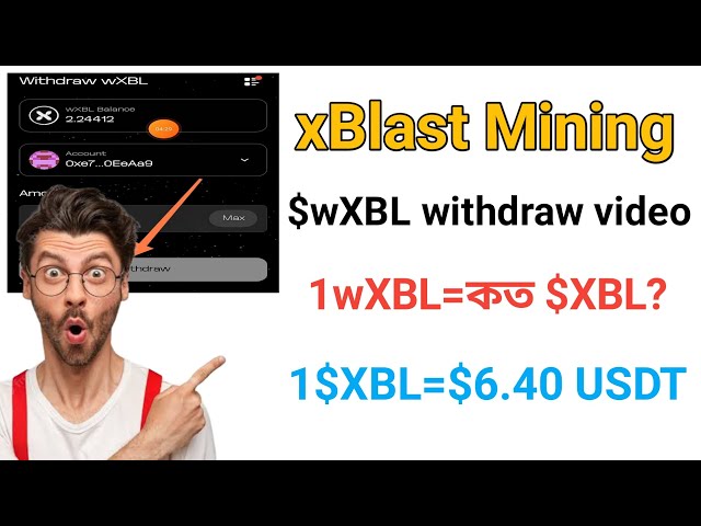 xBlast Mining $wXBL 代幣提現影片 | $XBL 兌換 $XBL | 1 XBL = 6.40 美元 USDT | @CryptoRobiNr