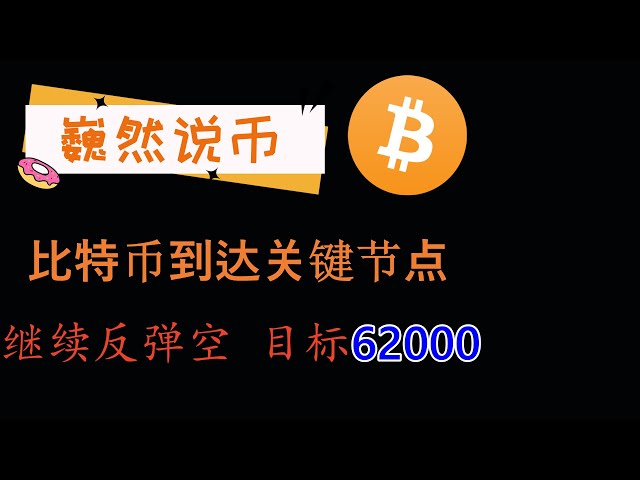 2024-04-15 BTC 시장 분석: 비트코인이 핵심 노드에 도달하고 계속해서 짧게 반등하고 있습니다.