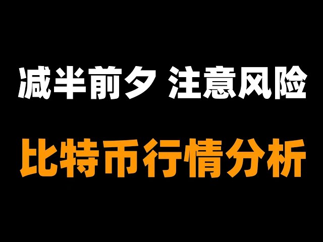 比特幣正在驗證重要支撐。如果破了，如何應對，比特幣牛市比特幣行情分析。