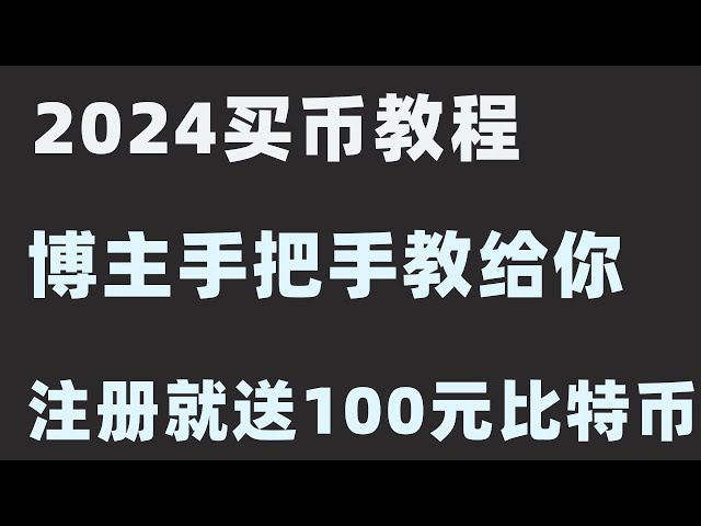 購買比特幣兌換現金 出售比特幣兌換現金 如何購買 USDT Tether？交易所從頭教你如何購買比特幣BTC和ETHokx。如何註冊ETH帳戶、儲值、實名認證。來吧