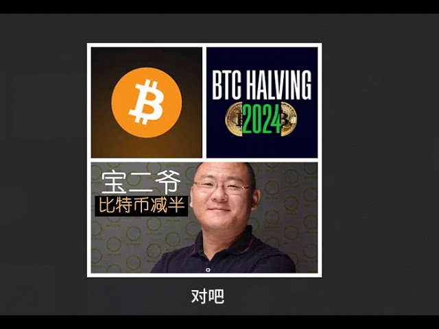 [BTC halving countdown] Bao Erye uses Dogecoin as an example, the bull market rotation rhythm of the currency circle: how to earn the rise of Bitcoin, and then make money through BTC, currency-based thinking, DOGE was this rh