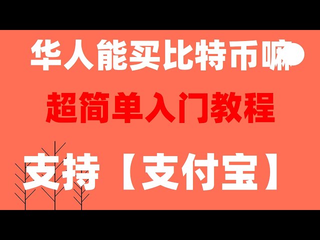 RMB eth, #OUYiOUYi, how to buy Monero in China. How do American customers buy and sell bnb? How to find online customer service on Binance? #HowtoBuyBitcoin##How to speculate in foreign exchange. #Mining BTC tutorial., #binan