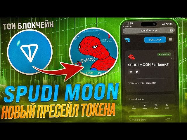 TON 上的 SPUDI MOON - 如何參加 PRESAIL？ |區塊鏈上的代幣噸 |每音預售