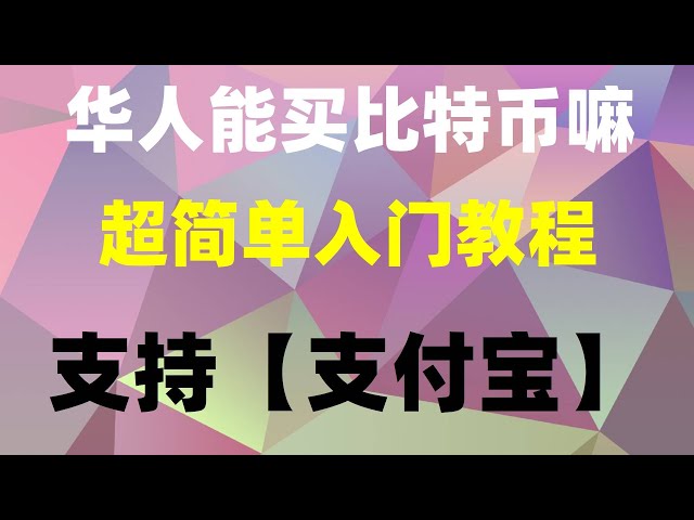 ，火幣中國用戶還能用嗎？ #中國禁止虛擬貨幣交易。以太坊和美元的規則是1:1嗎？正常存取款交易#免費存取款，購買okbinvestmen