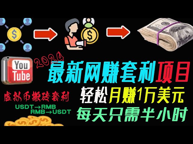 2024 Gagnez de l'argent en ligne 丨 Démonstration pratique de l'arbitrage de pièces virtuelles Gagnez 355 USDT en 15 minutes 丨 Tutoriel de gains en ligne 丨 Arbitrage virtuel de pièces 丨 Arbitrage d'échange 丨 Arbitrage USDT #王earnproject #王earn