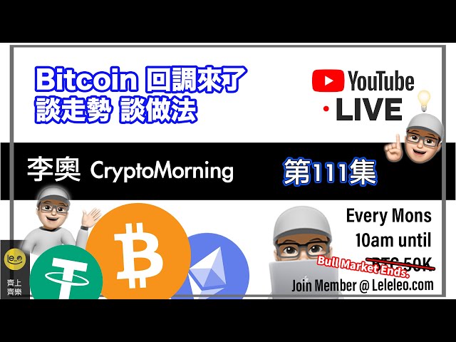 【레오 CryptoMorning☀️】Episode 111 🍄비트코인 수정 예정, 최소 60K 🪺트렌드와 관행에 대해 이야기 #bitcoin #BTC #cryptocurrency