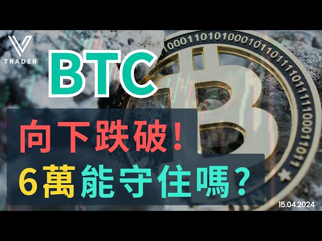 BTC가 60,000 이하로 떨어졌는데 버틸 수 있을까요? | 현재 현장을 처리하는 방법은 무엇입니까? | 강세장 조정주기 [비트코인 분석] 2024.04.15