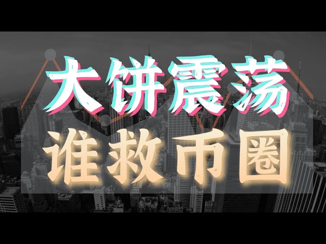 比特幣BTC多頭疲軟，誰來拯救幣圈？