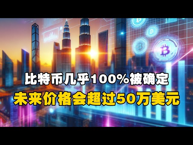 🚀ビットコインはほぼ100%確定です！ 😲 将来価格は50万ドルを超えるでしょうか？ ！ - Mark Yusko #OKX EXCHANGE #OUYI web3 ウォレット