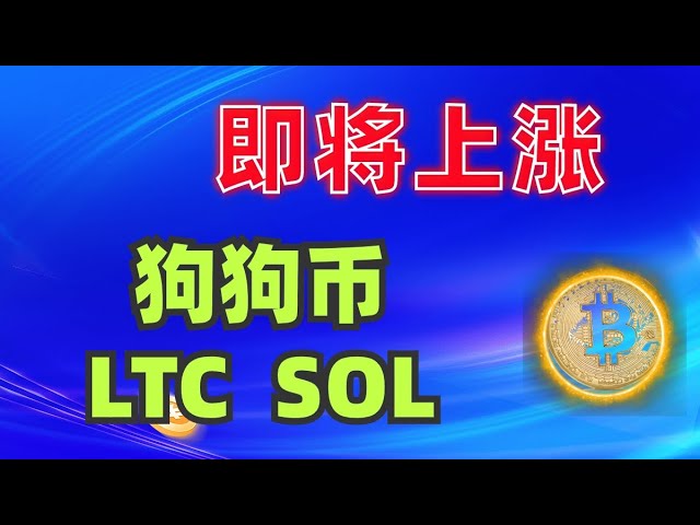 #ビットコイン#イーサリアムは反発の可能性、#ドージコイン#LTC#SOLは高調波位置に注目