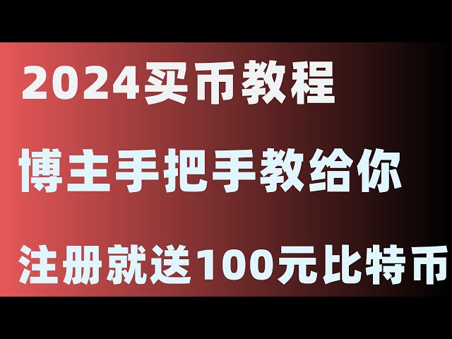 비트코인 시작하기: 이 비디오를 통해 초보자가 비트코인 ​​거래를 위해 USDT를 구매하는 방법을 알아보세요. OuYi 앱 다운로드, OuYi.com OuYi 공식 웹사이트 다운로드, OuYi 앱 공식 웹사이트, OuYi 코인 다운로드 OuYi, the fir