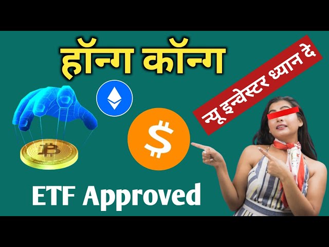 홍콩 비트코인 ​​ETF | 오늘의 암호화폐 뉴스 | Sats 코인 가격 예측 | 모든 BTC