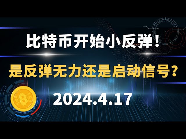 Bitcoin entame un petit rebond ! Est-ce un faible rebond ou un signal de départ ? 4.17 Analyse du marché Bitcoin Ethereum sol.