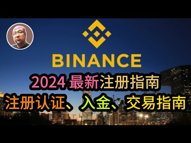 Tutoriel pour s'inscrire sur Binance en Chine continentale : procédures nationales de recharge et de dépôt USDT, échange USDT contre Bitcoin et retraits Binance. #binance #inscription binance #retrait binance #recharge binance #b