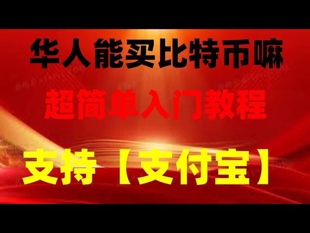 |비앤비 유모급 구매에 대한 가장 자세한 영상#安微信Pay|#알리페이 구매簰特士##BTC 거래 플랫폼 추천, #비트코인 거래 방법, #BTC 거래 플랫폼은 무엇인가요? #비트코인거래플랫폼 가격, #c란 무엇인가