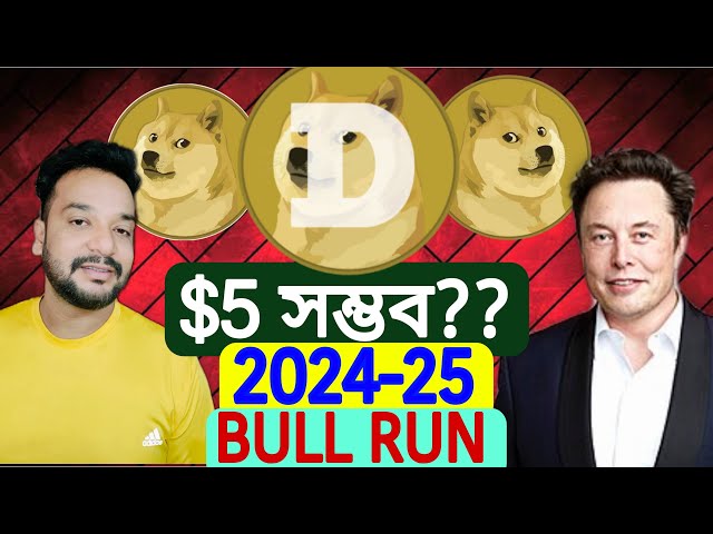 #dogecoin 2024-25년 가격 예측||Doge 코인 10X-100X 암호화폐||미래는 #memecoin을 바꿀 것입니다