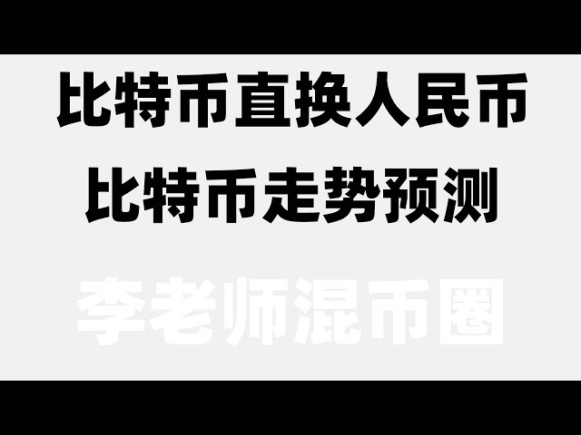 #比特币根本卖不出去#binancecoin##如何买股票，#大陆炒家|bnb交易方式，虚拟货币交易平台有哪些？在中国购买虚拟货币，2023年购买okb/se教程