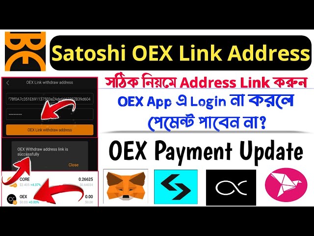 OEX地址連結 |中本聰OEX錢包位址綁定 | OEX提現更新| OEX 應用程式重要更新