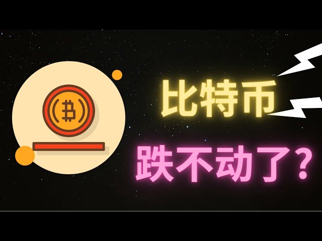 比特幣價格持續波動！距離減半僅剩2天！下方支撐在61500-62000，上方壓力在65700！能跌破59000嗎？羅生實際