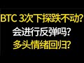 어젯밤 BTC가 세 번 하락 테스트를 하였나요? 반등이 있을까요? ETH가 추세선에 접근하고 있습니다! 4.17 비트코인, 이더리움, 시장 분석! #okx 거래를 위한 최고의 선택