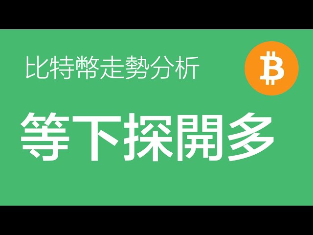 4.17 ビットコインのトレンド分析: ビットコインの週間レベルは引き続き強気であり、小さなレベルでは引き続きショックが見られます。次のトランザクションが 59000 ～ 56000 の範囲に達すると、複数の注文をバッチで入力できます (ビットコイン p