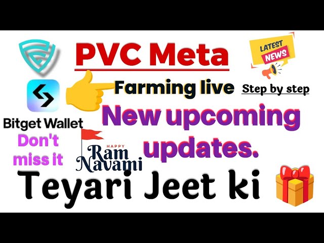 PVC Meta Bit다가오는 업데이트로 토큰 파밍을 실시간으로 받아보세요#pearlvine#pvcmeta