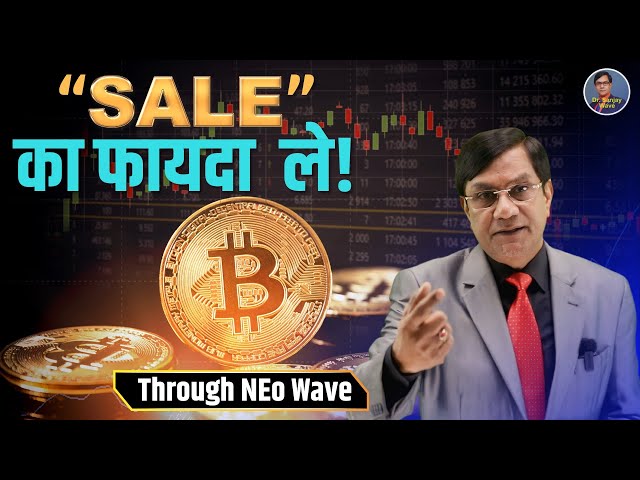 ‘“出售”का फायदा ले！ |比特币分析|通过 NEo Wave |艾略特波浪理论