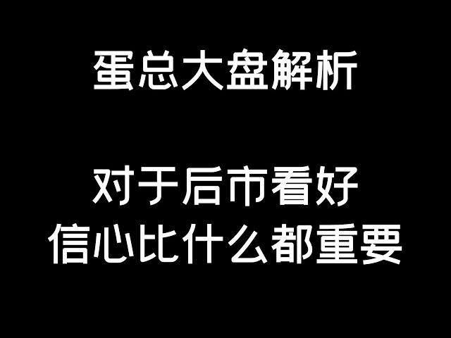 4.17 #btc #eth 現在信心最重要，後市依然看好BTC/ETH/Bitcoin/Ethereum/比特幣/以太幣分析）