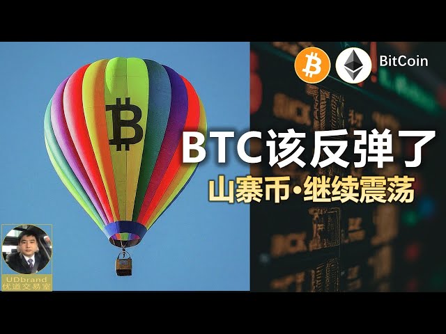 BTC が小反発する時期が来ました。アルトコインは変動し続けています #btc #ビットコイン強気市場